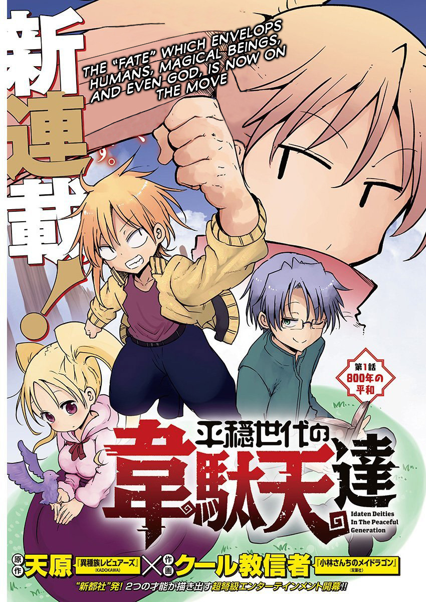 Heion Sedai no Idaten-tachi Chapter 1 1